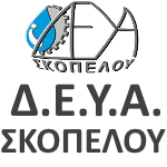 Δ.Ε.Υ.Α. ΣΚΟΠΕΛΟΥ